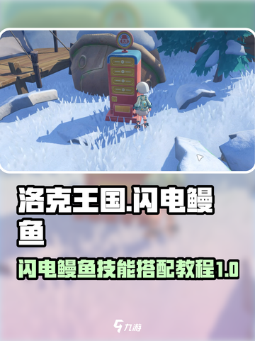 洛克王国世界闪电鳗鱼怎么样介绍截图1