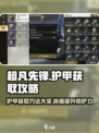 超凡先锋护甲怎么获取介绍