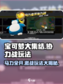 宝可梦大集结🔥马力全开协力战玩法攻略来啦！