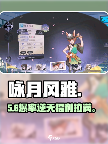 咏月风雅太上头了！🌙新人玩家必玩截图1