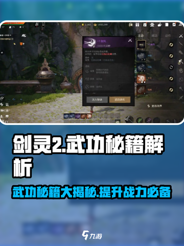 剑灵2武功秘籍都有什么介绍截图1