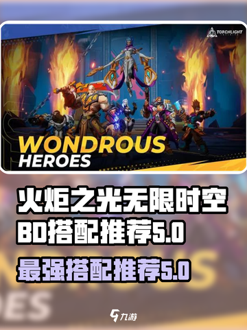 火炬之光无限时空bd如何搭配介绍截图1