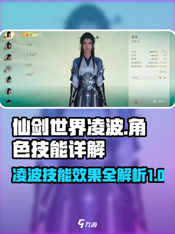 仙剑世界🔥凌波技能效果全解析！✨截图1