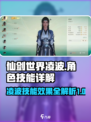仙剑世界🔥凌波技能效果全解析！✨