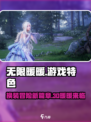 无限暖暖是3d吗介绍