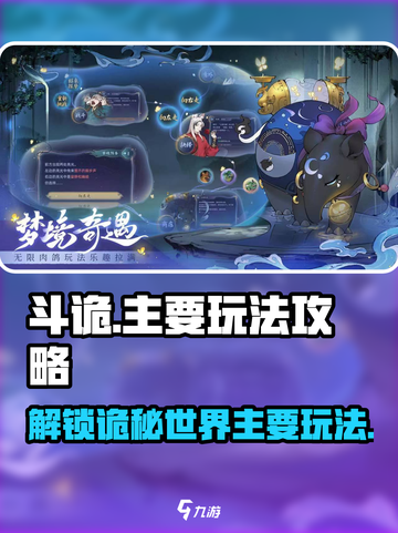 斗诡怎么玩介绍截图1