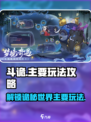 斗诡怎么玩介绍