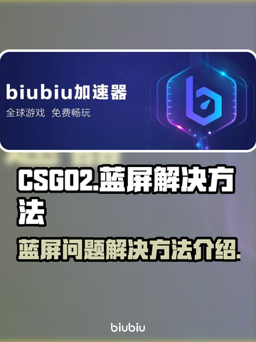 CSGO2蓝屏❌解决秘籍，玩家必看！🔥截图1