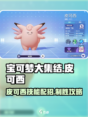 宝可梦大集结皮可西怎么玩介绍截图1