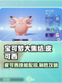 宝可梦大集结皮可西怎么玩介绍