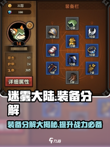 迷雾大陆🔥装备分解超详细操作攻略来啦！截图1
