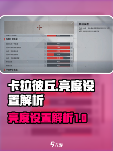 卡拉彼丘亮度调多少合适介绍截图1
