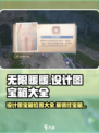 无限暖暖设计图宝箱在哪介绍