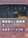 暗影格斗3迷雾勇士怎么打介绍