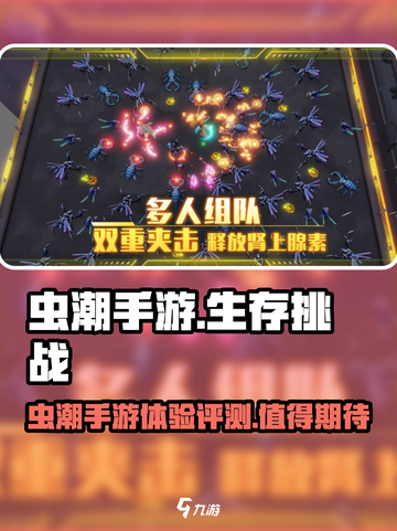 虫潮手游能玩吗介绍截图1