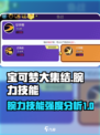 宝可梦大集结腕力学什么技能介绍