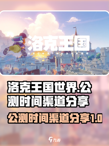 洛克王国世界公测时间介绍截图1