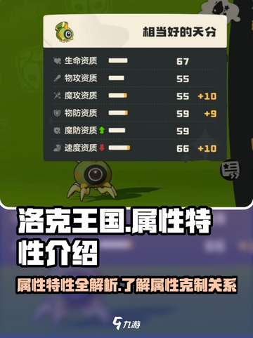 洛克王国世界属性特性介绍介绍截图1