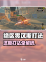 绝区零汉斯怎么打？🔥攻略来啦！🎮