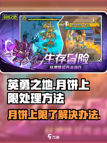 英勇之地月饼上限了怎么办介绍截图1