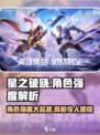 星之破晓角色强度排行榜介绍