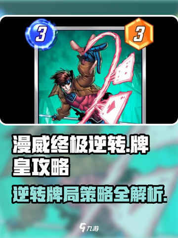 漫威终极逆转牌皇怎么玩介绍截图1