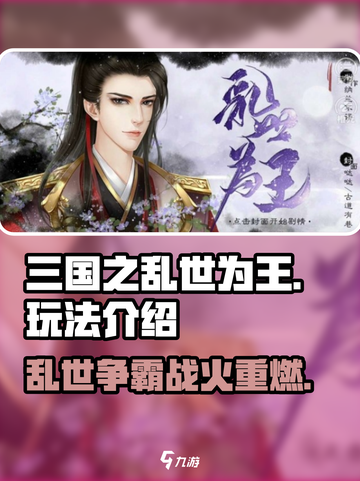 三国之乱世为王🔥玩法超有趣，不玩简直亏！💥截图1