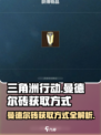 三角洲行动怎么获得曼德尔砖介绍