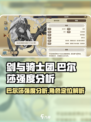 剑与骑士团巴尔莎强度怎么样介绍