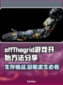 网脱OTG游戏🔥开始方法全揭秘！⚡新手必看