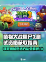 植物大战僵尸3测试资格怎么获得介绍