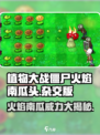 植物大战僵尸🔥火焰南瓜登场，杂交版植物战力爆表！