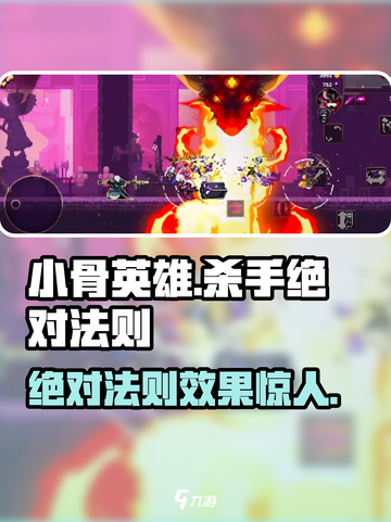小骨英雄killer绝对法则🔥效果逆天，快来看看！截图1