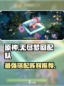 无尽梦回配队介绍介绍