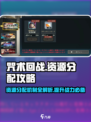 咒术回战手游资源分配攻略介绍