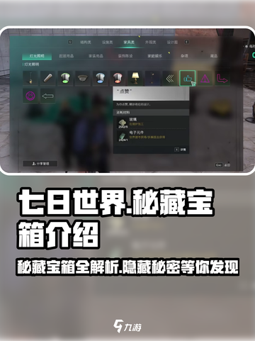 七日世界秘藏宝箱是什么介绍截图1