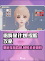 唱舞星计划怎么重新捏脸介绍