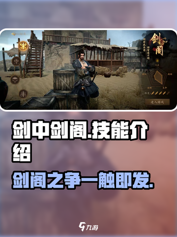 剑中剑阁🔥技能全解析，玩转游戏就靠它！截图1
