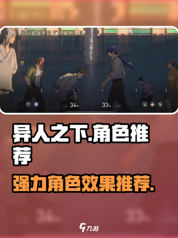 异人之下手游🔥强力角色效果推荐🎉截图1