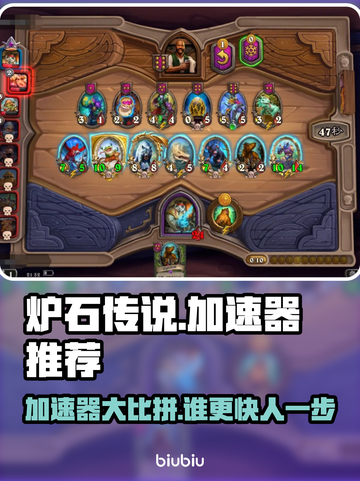 炉石传说加速器哪个好？🔥下载分享⚡截图1