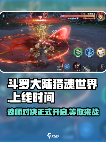斗罗大陆猎魂世界💥上线时间曝光！🔥截图1
