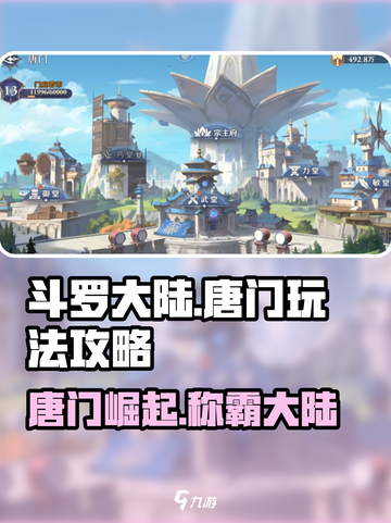 斗罗大陆逆转时空🔥唐门玩法全攻略✨截图1