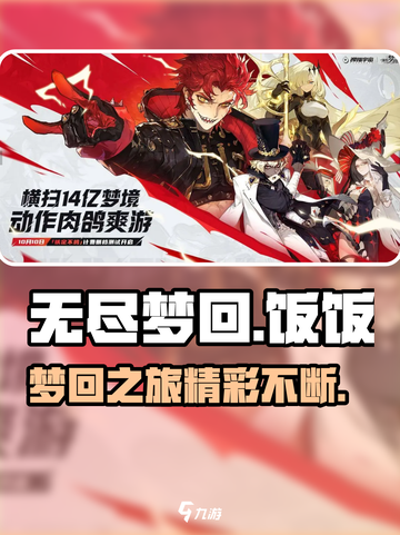 无尽梦回饭饭🔥超好玩手游🎉等你来战！截图1