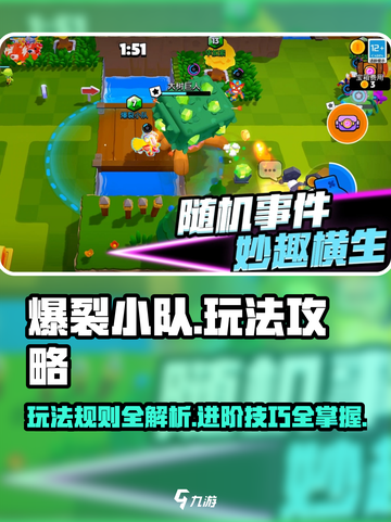 爆裂小队玩法攻略介绍截图1