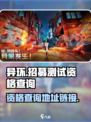 异环招募测试地址在哪里介绍