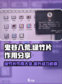 鬼谷八荒绿竹片有用吗介绍
