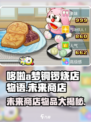 哆啦a梦的铜锣烧店物语未来商店有什么介绍