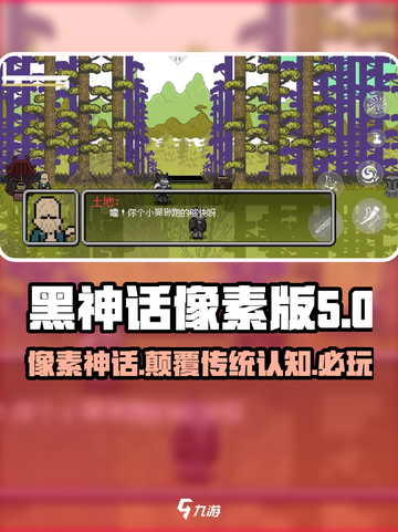 黑神话像素版是什么类型的游戏介绍截图1