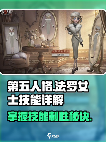 第五人格：法罗女士技能大曝光，轻松上分💡截图1