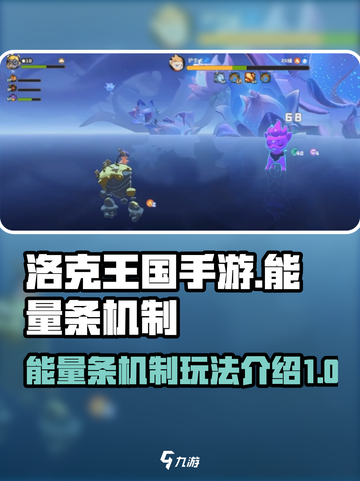 洛克王国手游能量条机制介绍介绍截图1